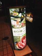 ほてい屋