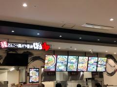 ばりうま今治　新都市店