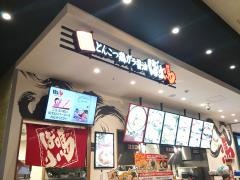 ばりうま今治　新都市店