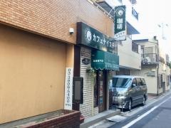 カフェ・ナイスデイ