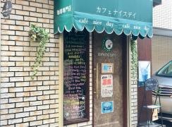 カフェ・ナイスデイ
