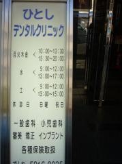 整形外科ひとしクリニック