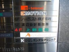 整形外科ひとしクリニック