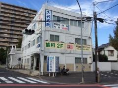 大石医院