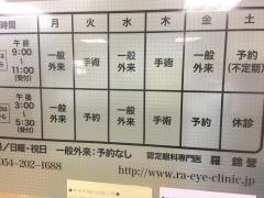 羅眼科