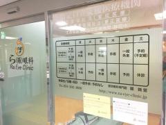 羅眼科