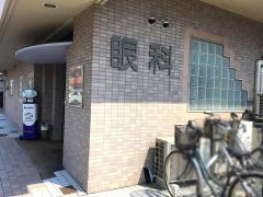 あい眼科クリニック