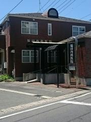 福田内科医院