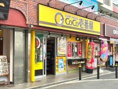 ＣｏＣｏ壱番屋　保谷ひばりが丘店