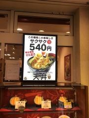 天丼てんや　武蔵小山店