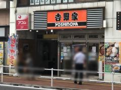 吉野家　国分寺北口店