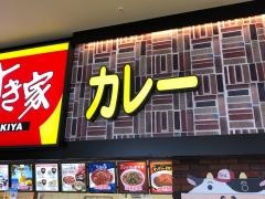 すき家　アリオ上田店