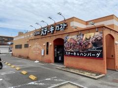 ステーキガスト　天白保呂町店