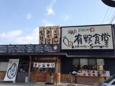 まいどおおきに食堂　神戸有野食堂