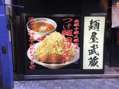 麺屋武蔵　神田店