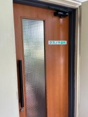 クスノキ歯科医院