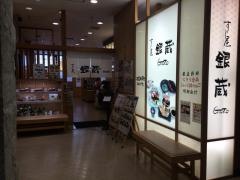 すし屋銀蔵　セレオ国分寺店