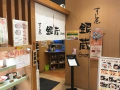 すし屋銀蔵　セレオ国分寺店