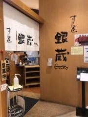 すし屋銀蔵　セレオ国分寺店