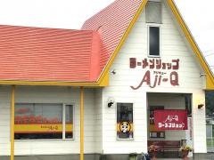 アジキュー乙部店