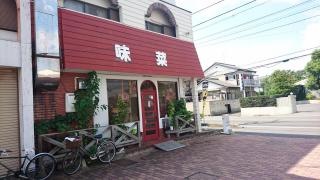 味菜