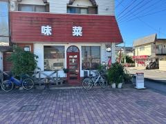 味菜