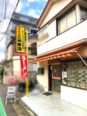 三和飯店