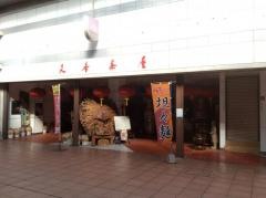北京菜館天香茶屋