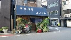 みずむら