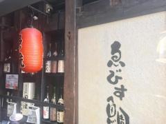 ゑびす鯛家