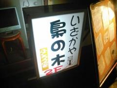 梟の木