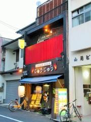 じゅうじゅう寺町店