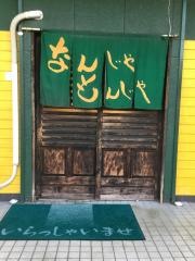 なんじゃもんじゃ