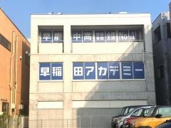 早稲田アカデミー　小手指校
