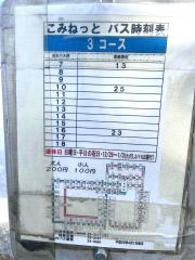 「立石(白河市)」バス停留所