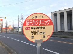 「辰巳台クリニック」バス停留所