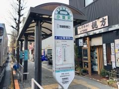 「小豆沢」バス停留所