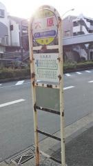 「大原」バス停留所