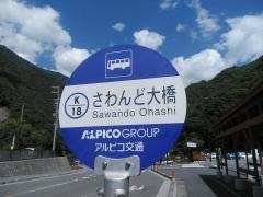 「沢渡大橋」バス停留所