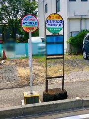 「富士川駅入口」バス停留所
