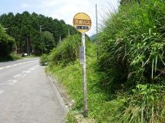 「三谷口」バス停留所