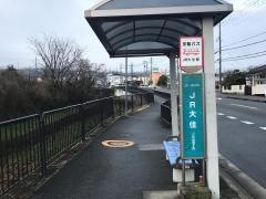 「ＪＲ大住駅」バス停留所