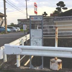 「疋田」バス停留所