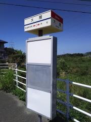 「大隈(粕屋町)」バス停留所