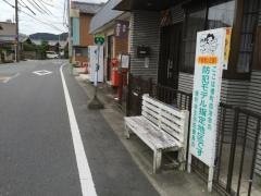 「倭町」バス停留所