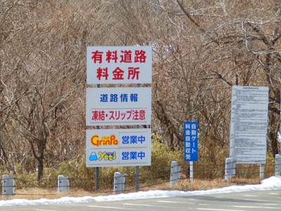 ユキサキナビ 水ヶ塚出入口 ｉｃ