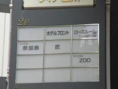 ローズルーム名古屋