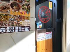 鳥貴族　鶴見東口店