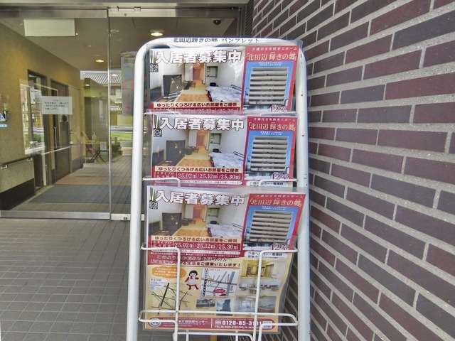 北田辺輝きの郷