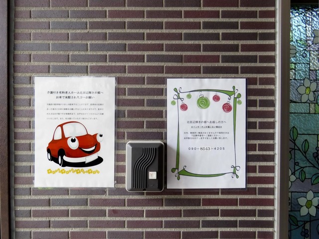 北田辺輝きの郷 設備